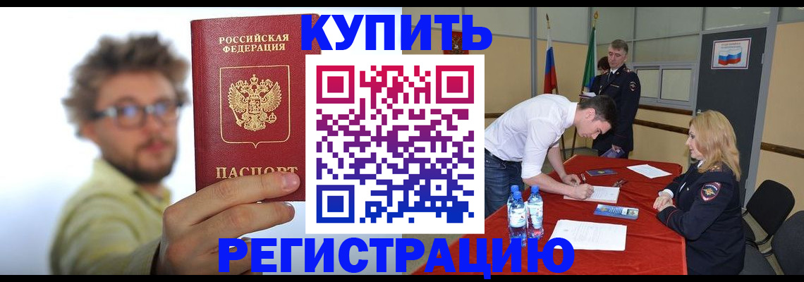 прописка штамп в Грязовце