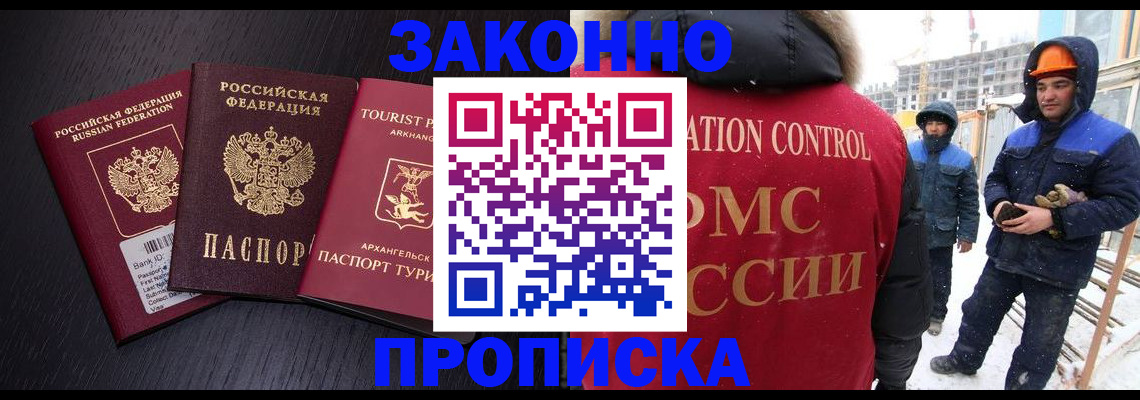 прописка законно в Грязовце